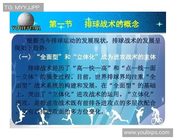 北京排球队在城市联赛中的战术分析与表现评估